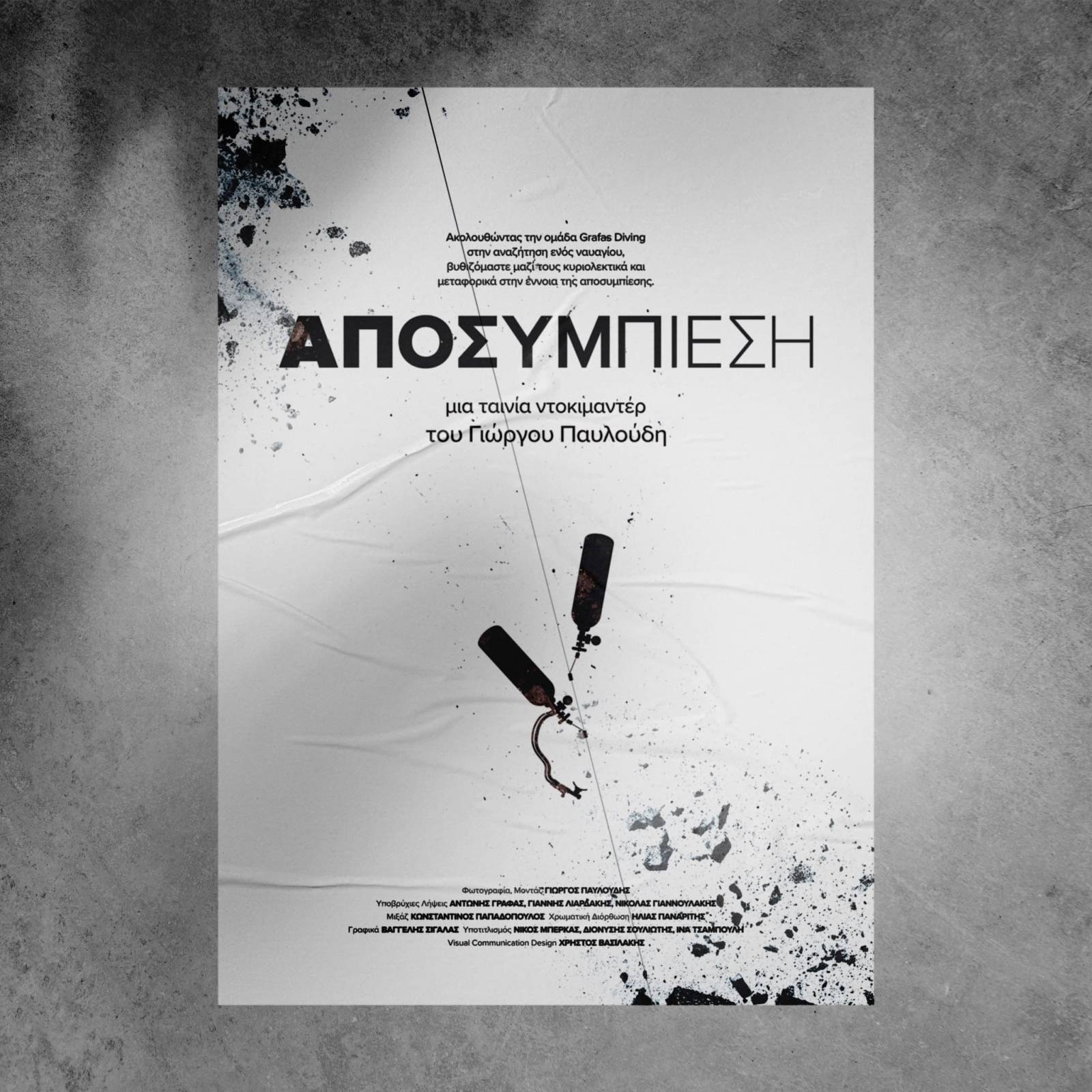 Visual identity design for the documentary film "Decompression" by Giorgos Pavloudis