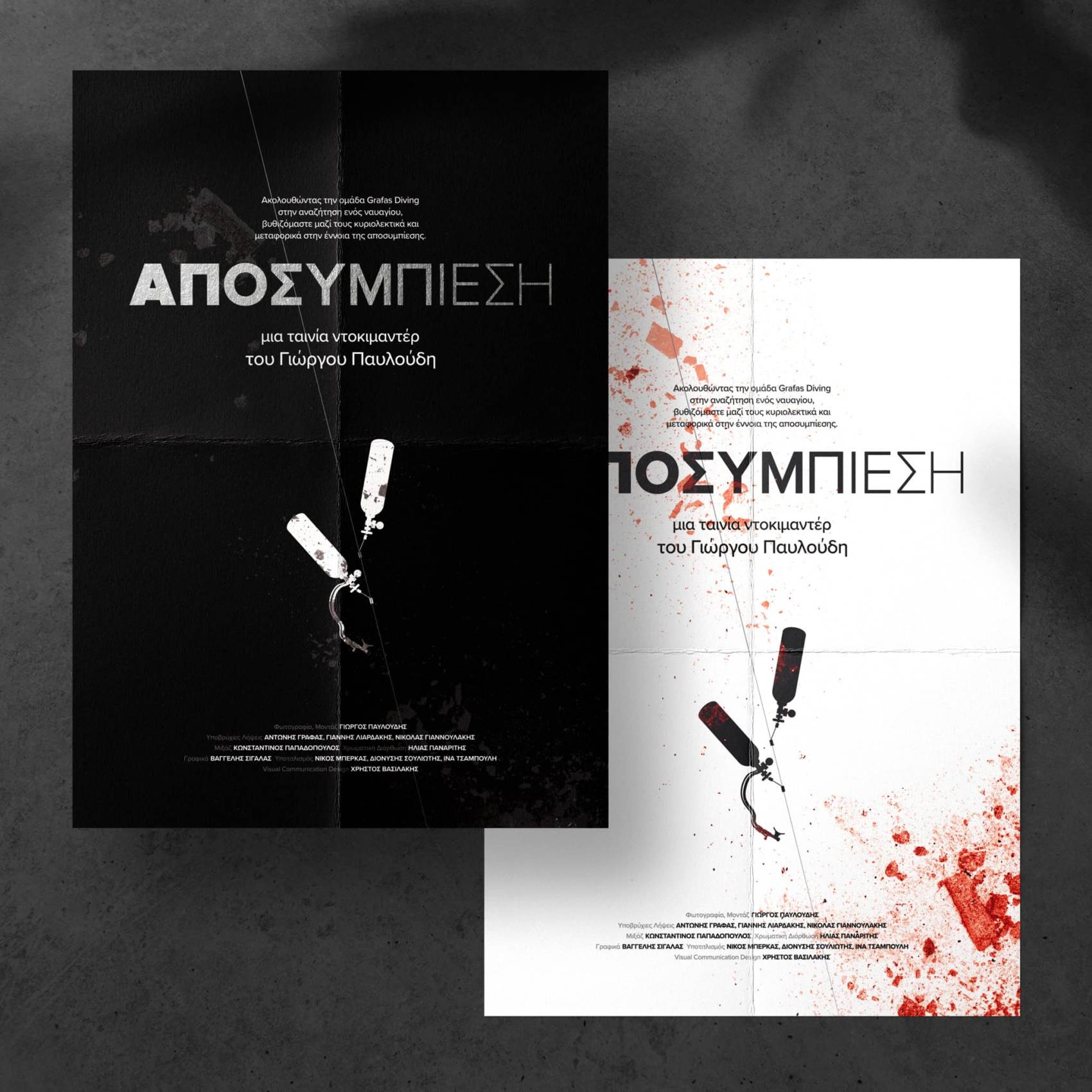 Visual identity design for the documentary film "Decompression" by Giorgos Pavloudis