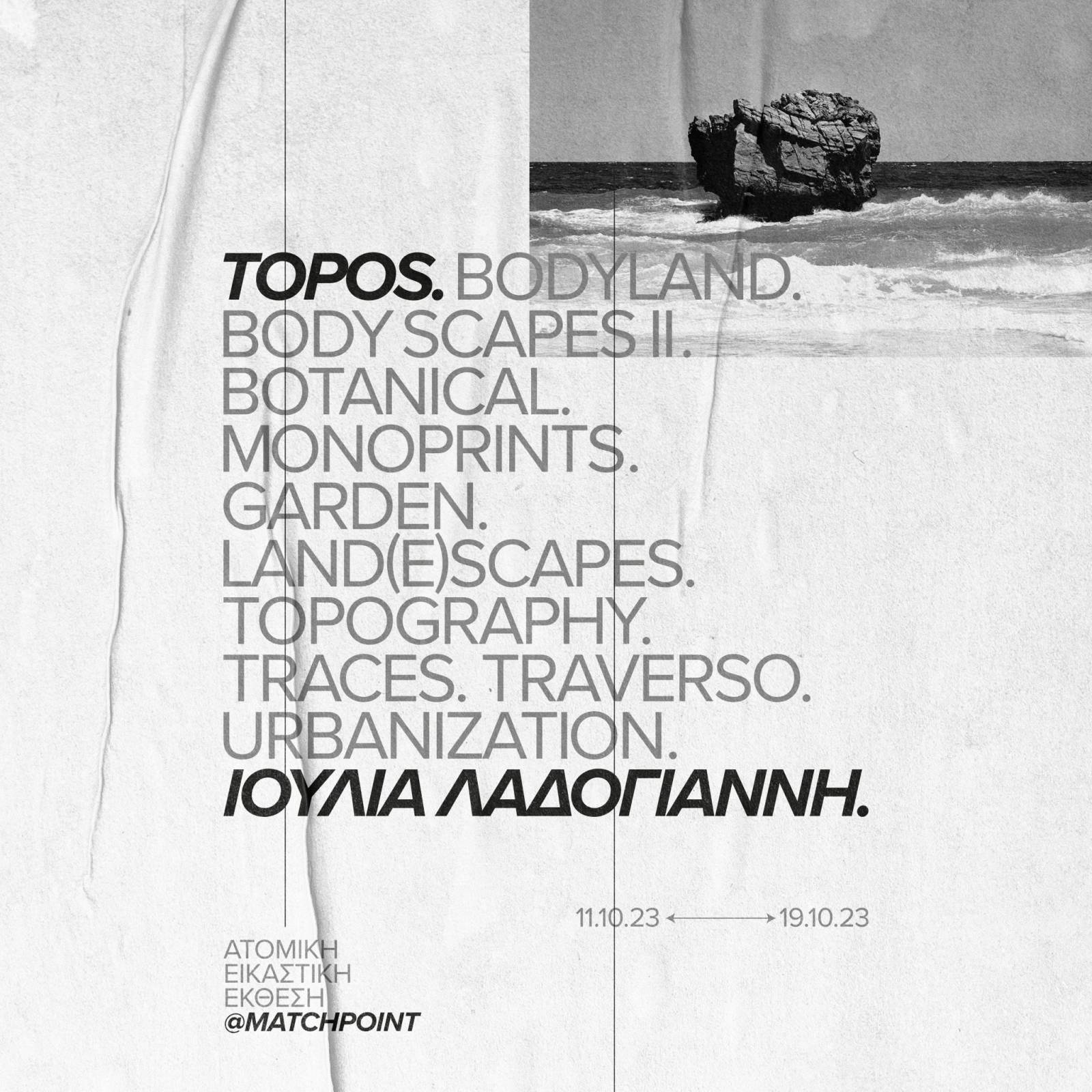 topos-ioulia-ladogianni-art-exhibition
