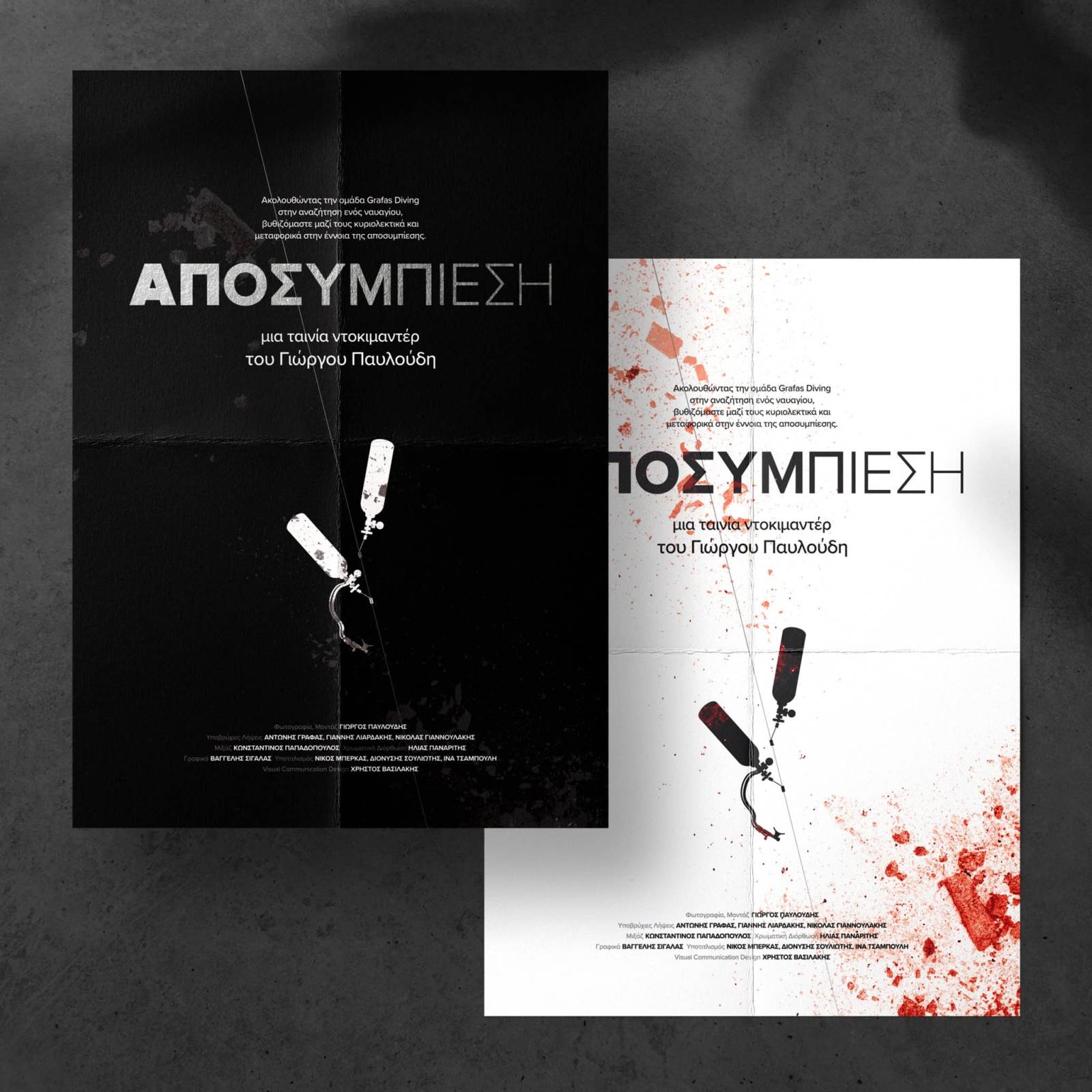 Visual identity design for the documentary film "Decompression" by Giorgos Pavloudis