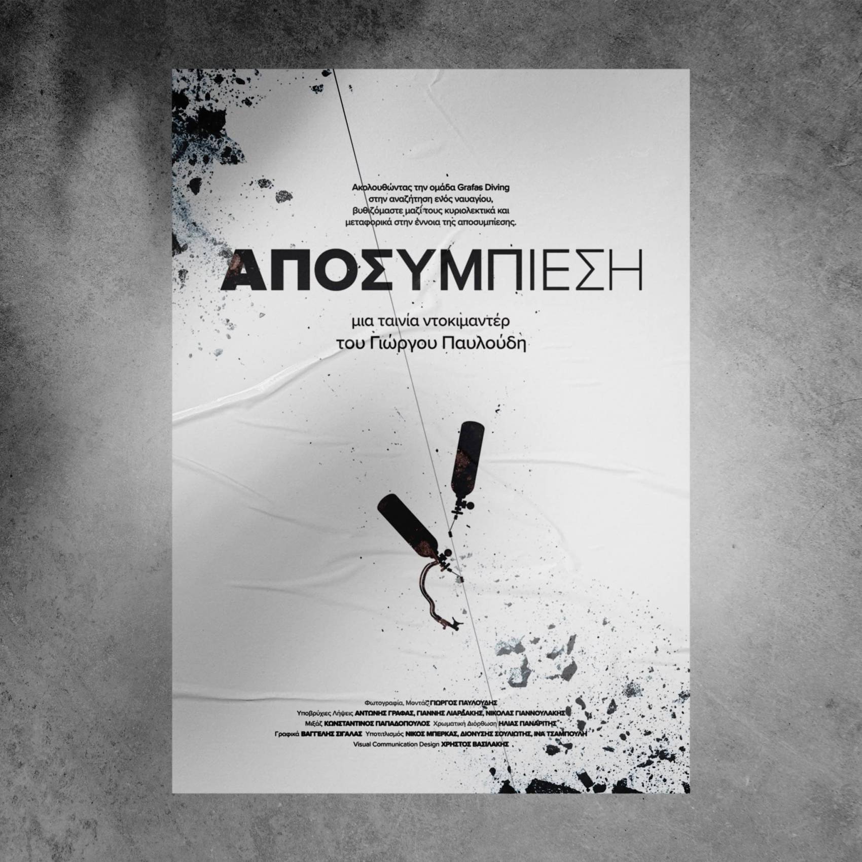 Visual identity design for the documentary film "Decompression" by Giorgos Pavloudis