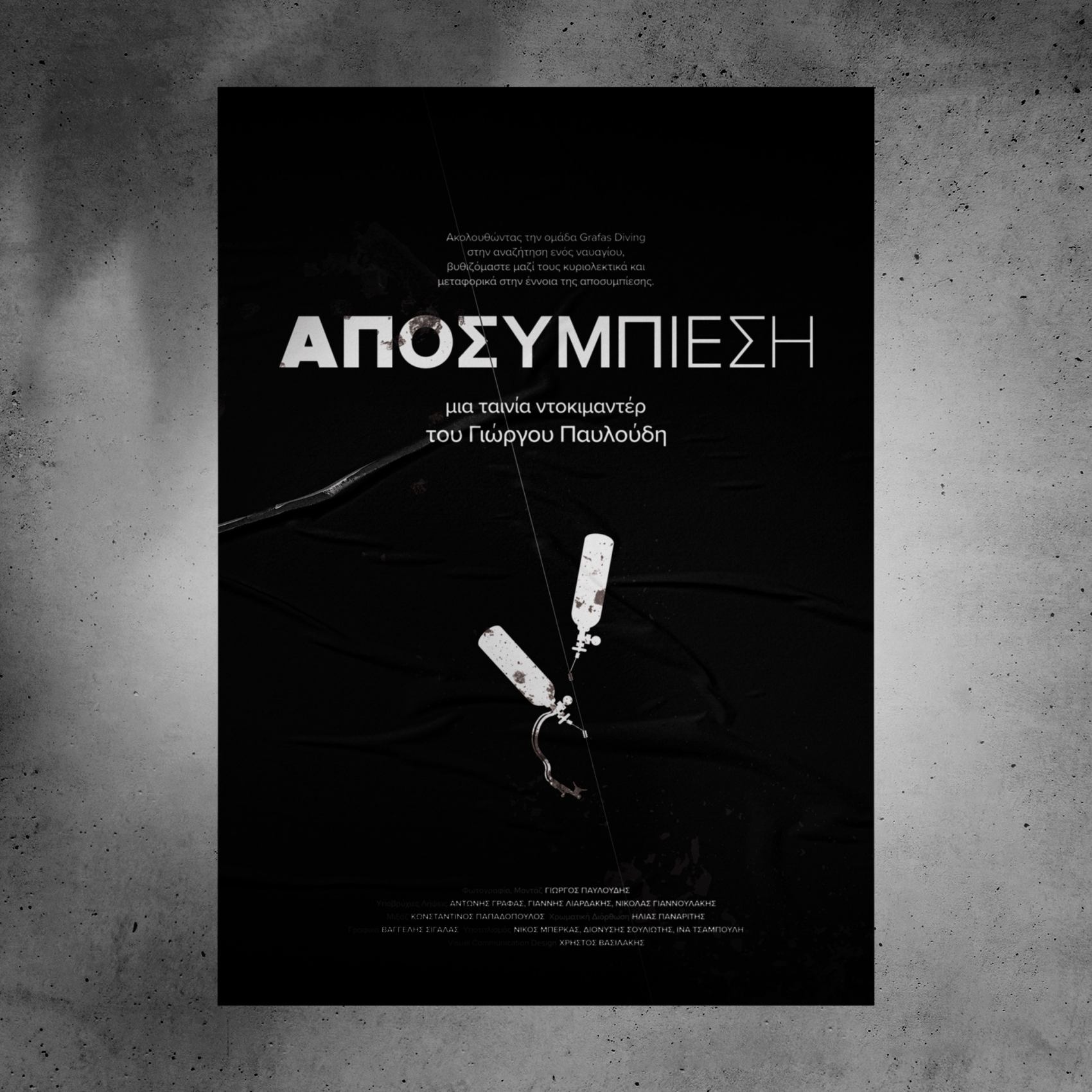 Visual identity design for the documentary film "Decompression" by Giorgos Pavloudis